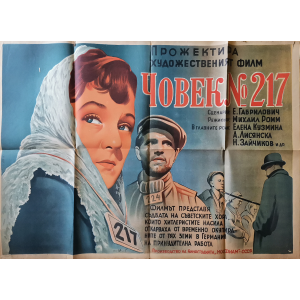 Филмов плакат "Човек номер 217" (СССР) - 1944